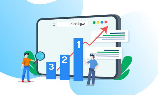 تحسين ترتيب موقعك في محركات البحث